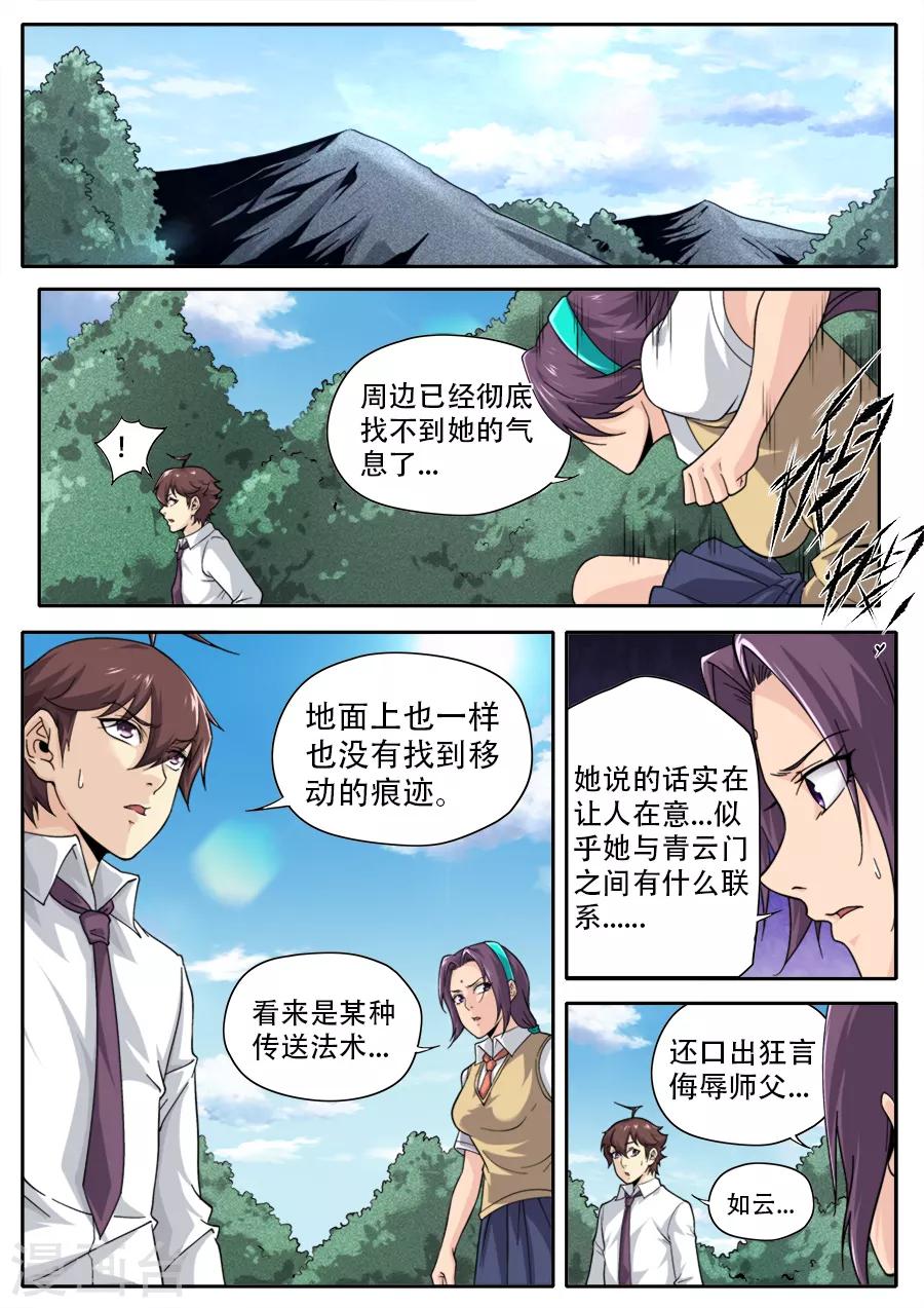 《兼职神仙》第244话 第15页
