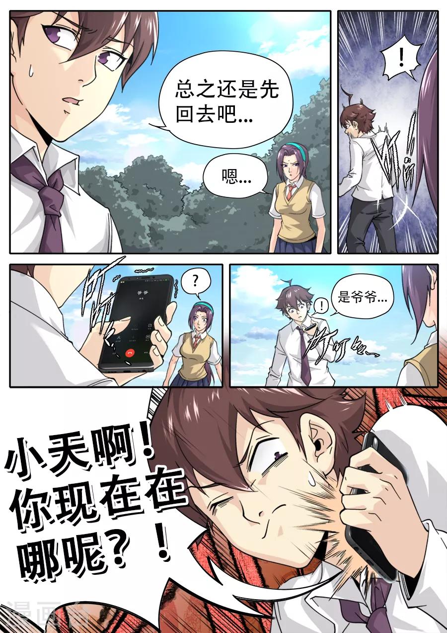 《兼职神仙》第244话 第16页