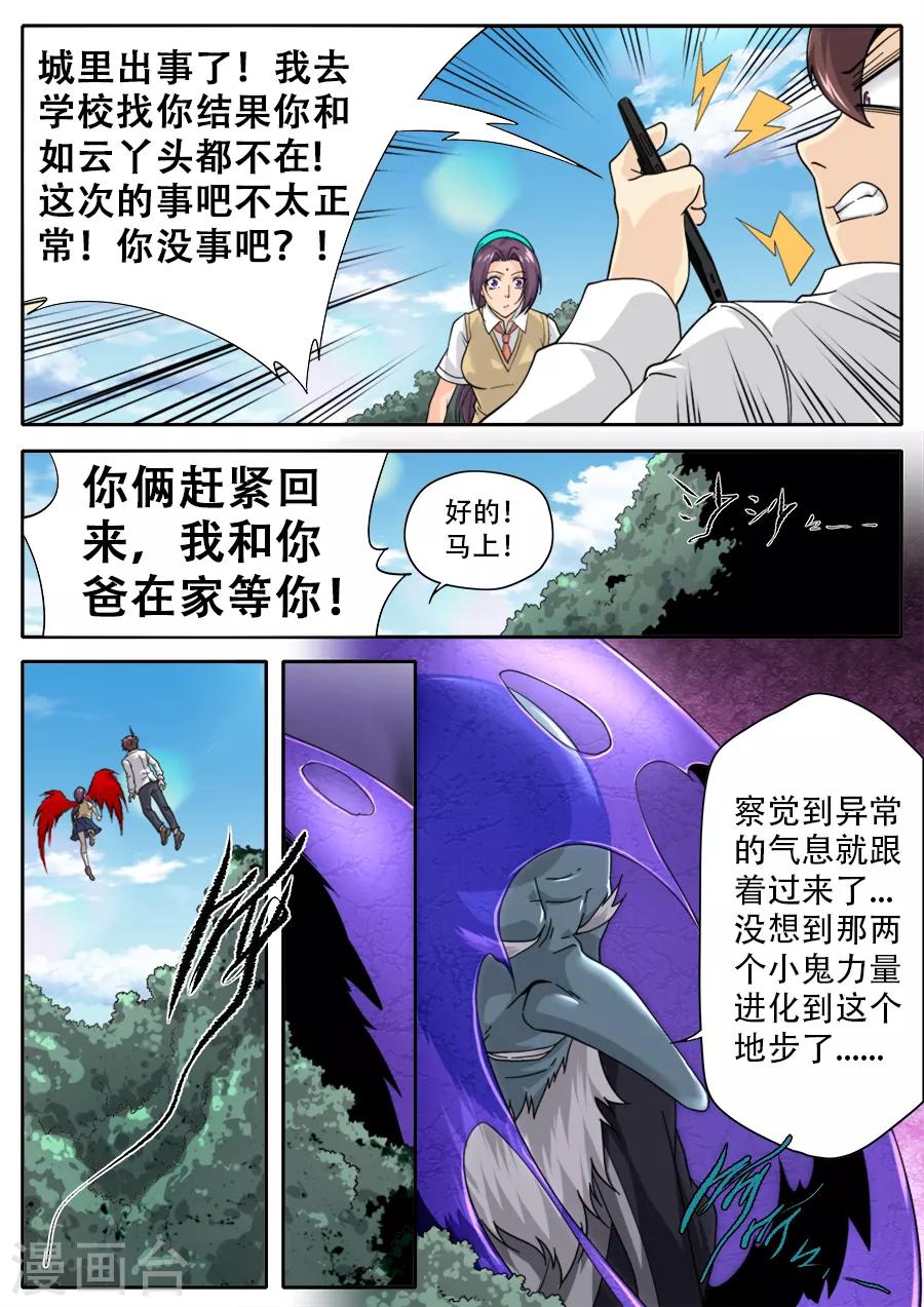 《兼职神仙》第244话 第17页