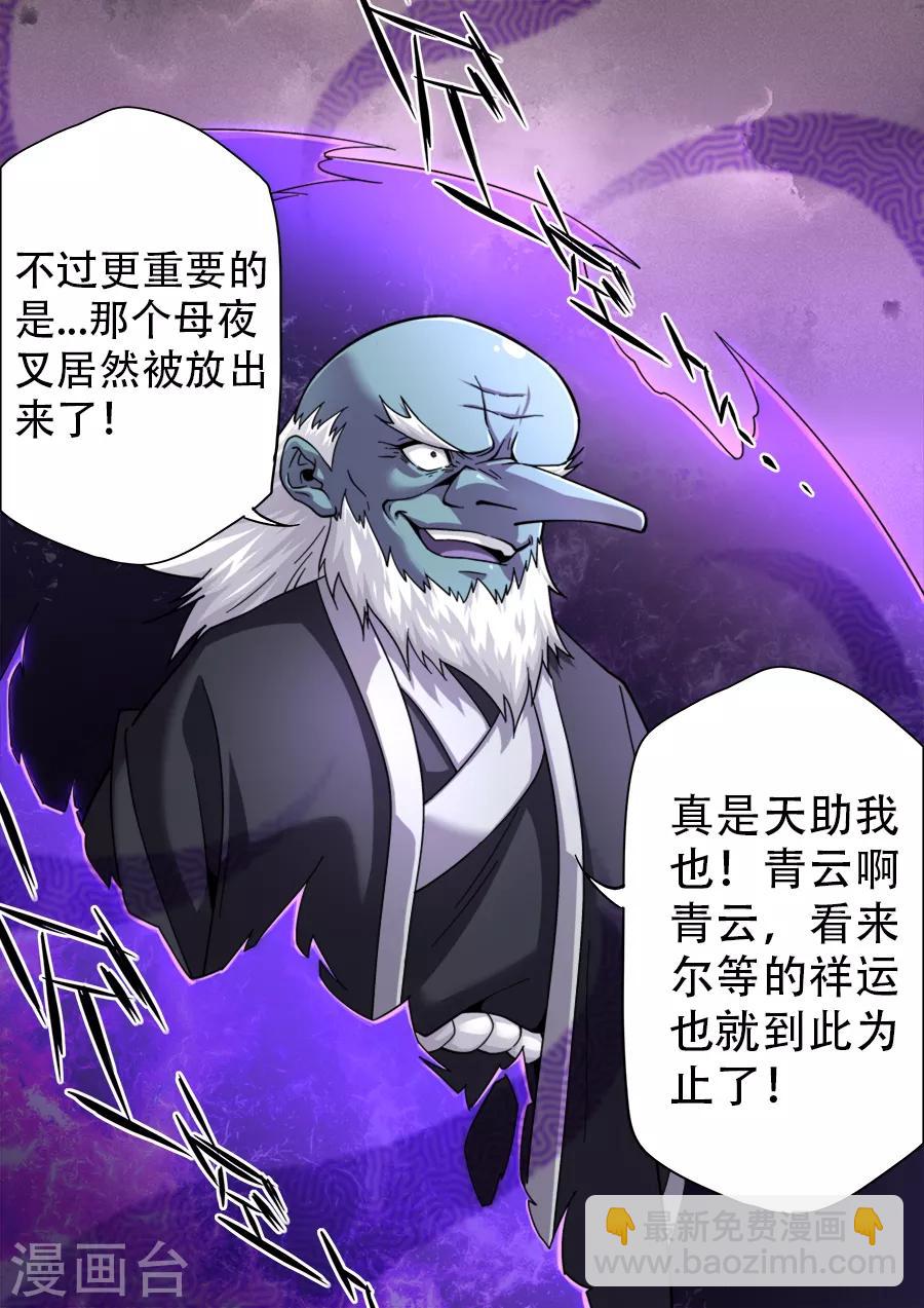《兼职神仙》第244话 第18页
