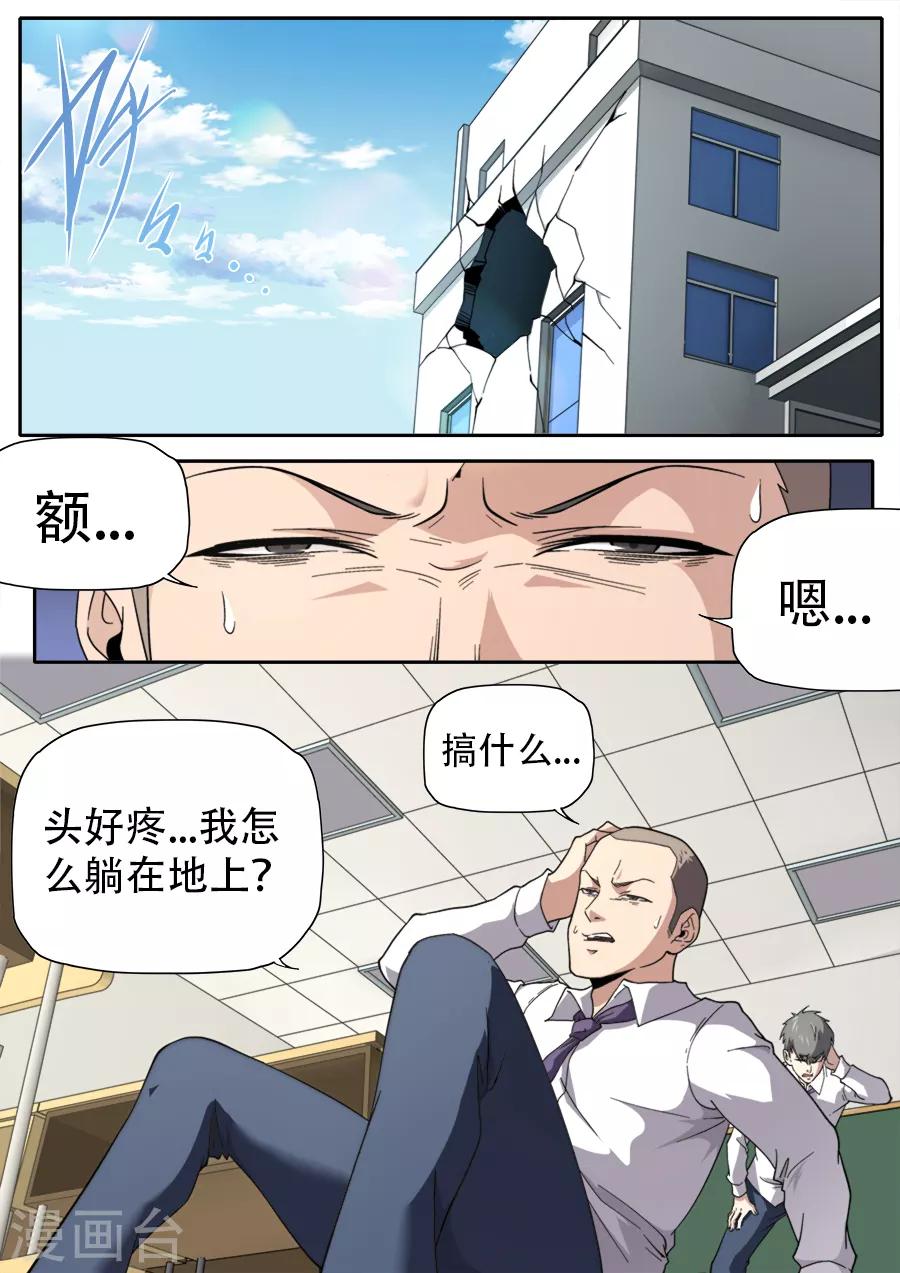 《兼职神仙》第244话 第1页