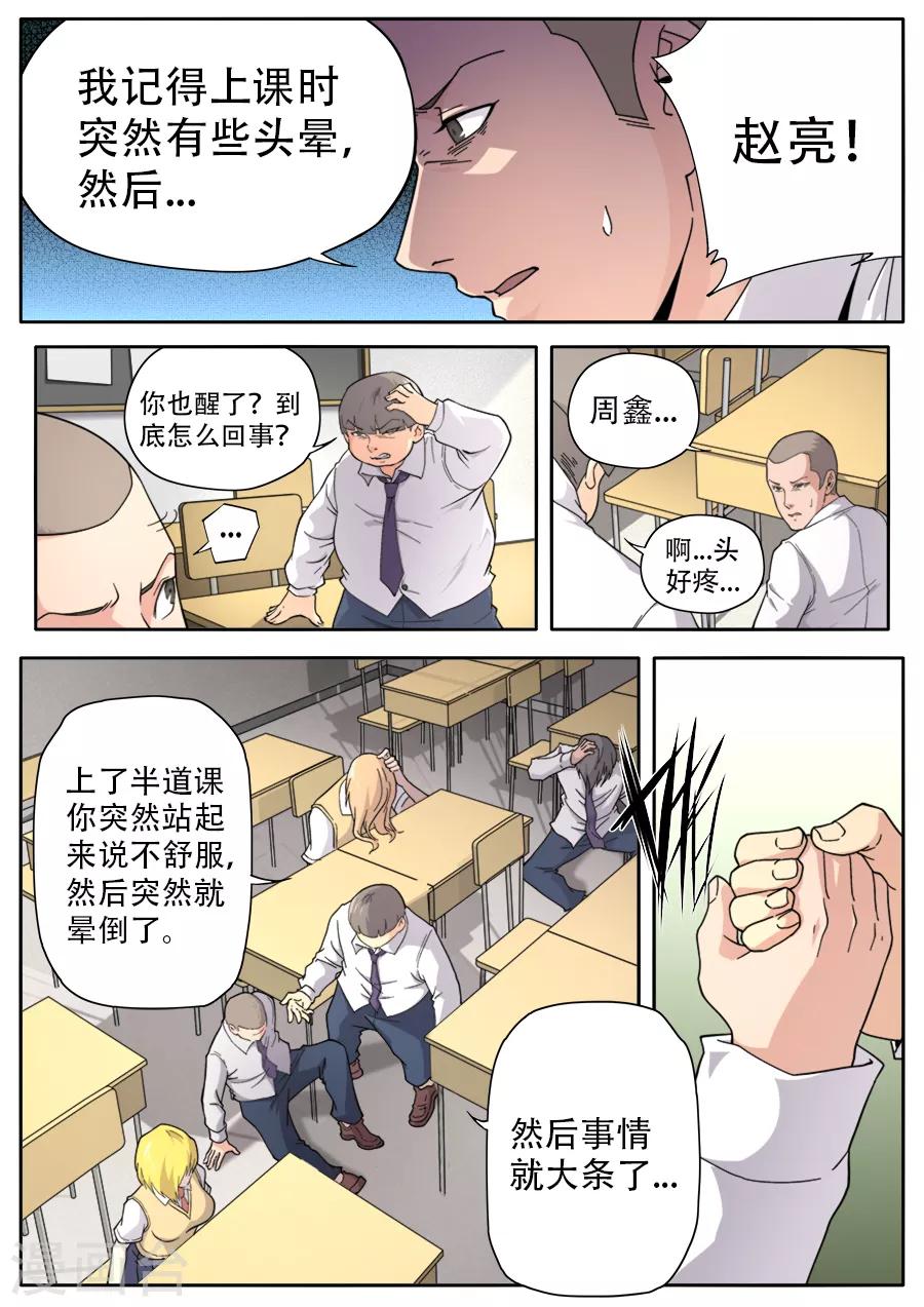 《兼职神仙》第244话 第2页