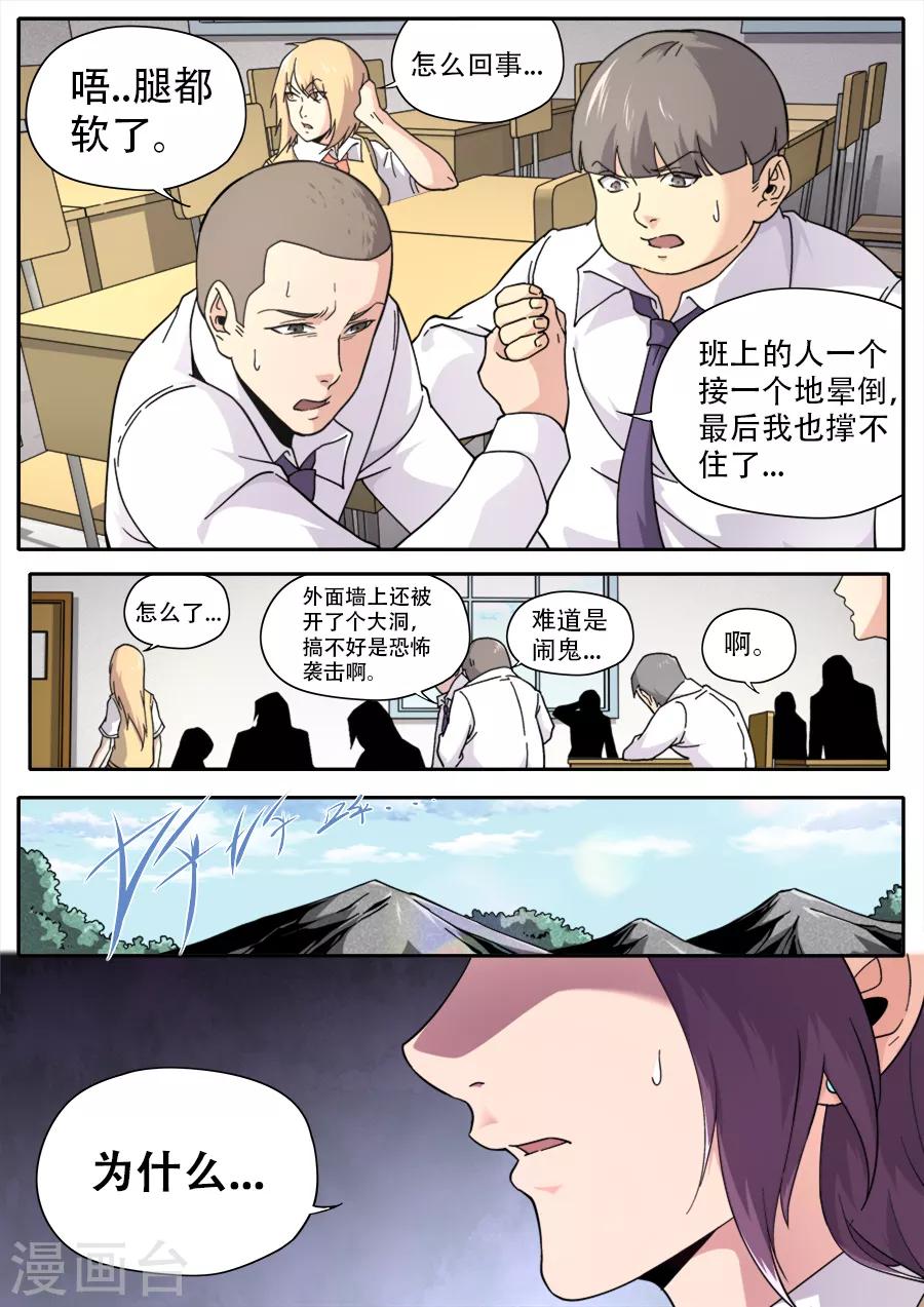 《兼职神仙》第244话 第3页