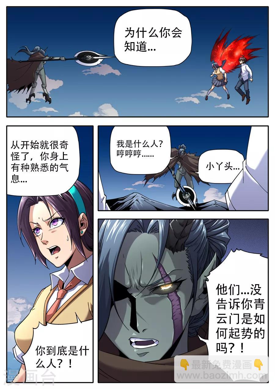 《兼职神仙》第244话 第4页