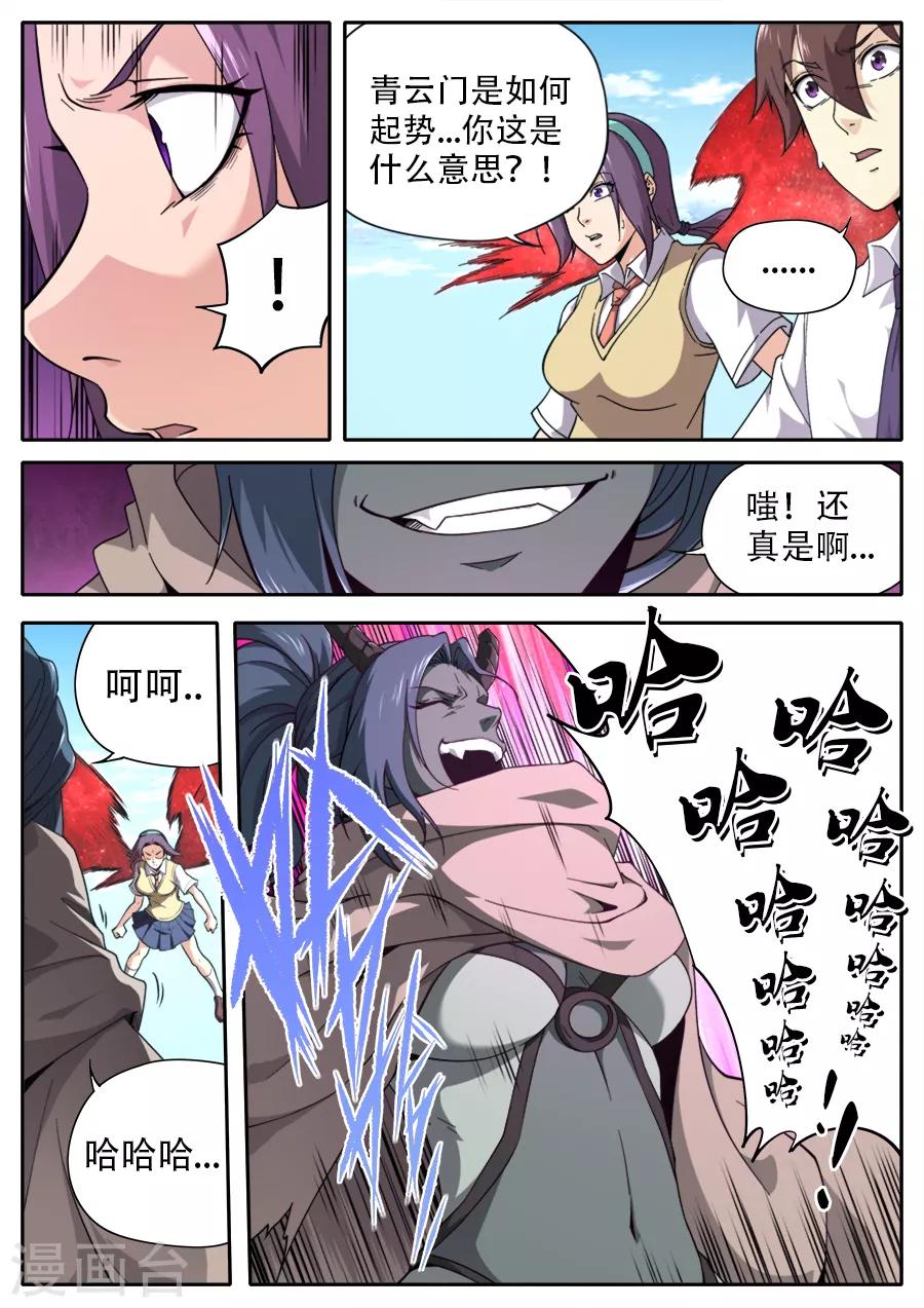 《兼职神仙》第244话 第5页