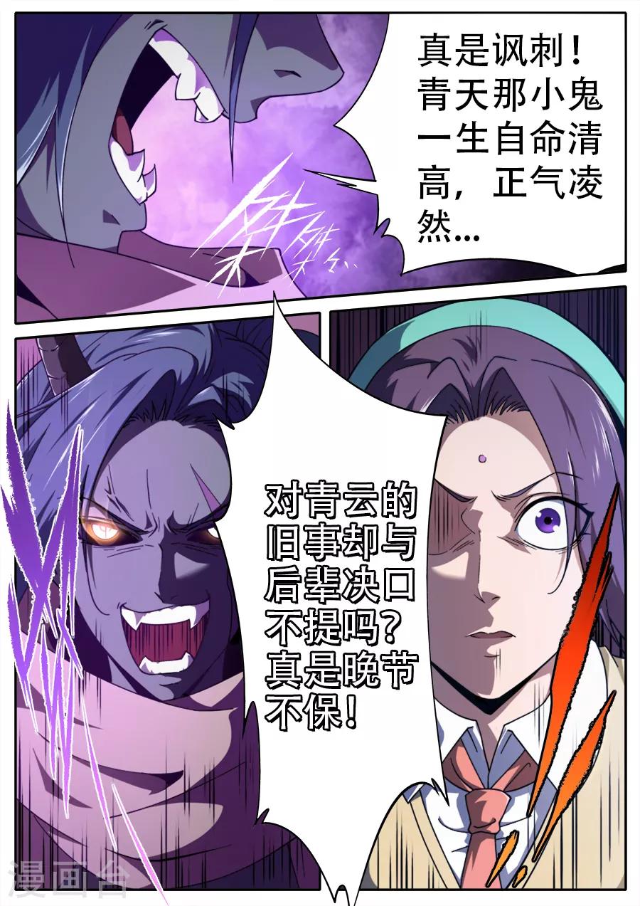 《兼职神仙》第244话 第6页