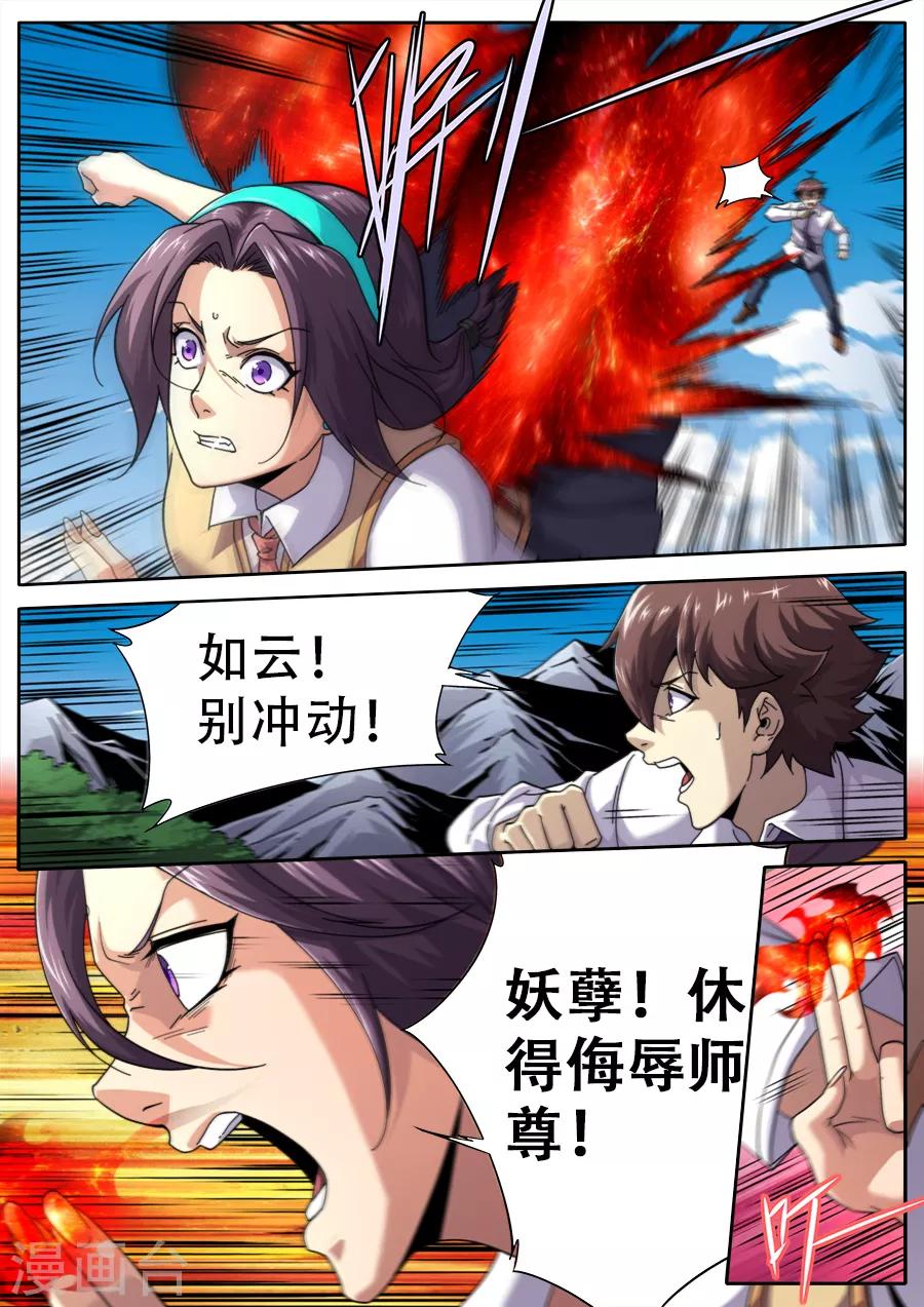《兼职神仙》第244话 第7页