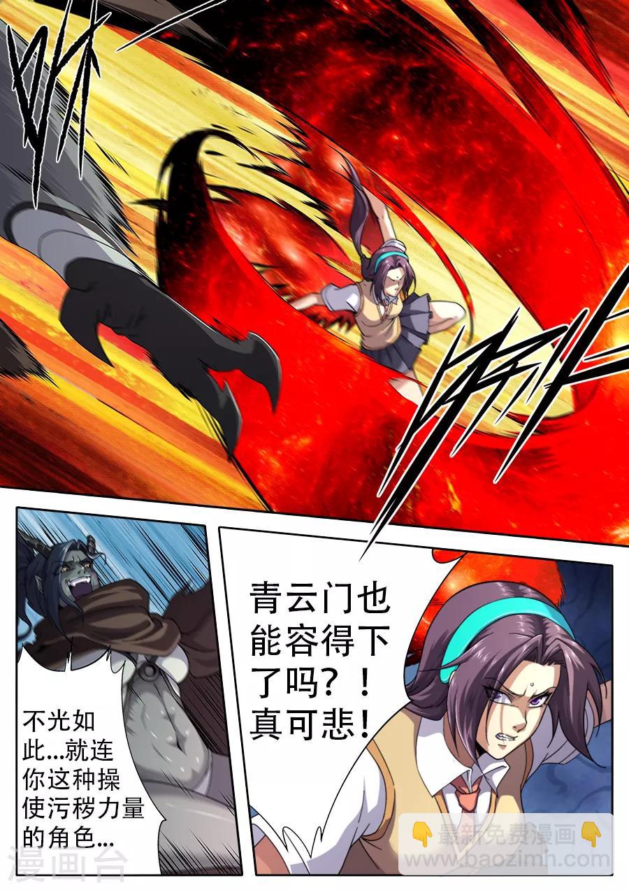 《兼职神仙》第244话 第8页