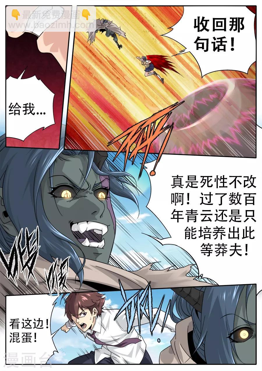 《兼职神仙》第244话 第9页