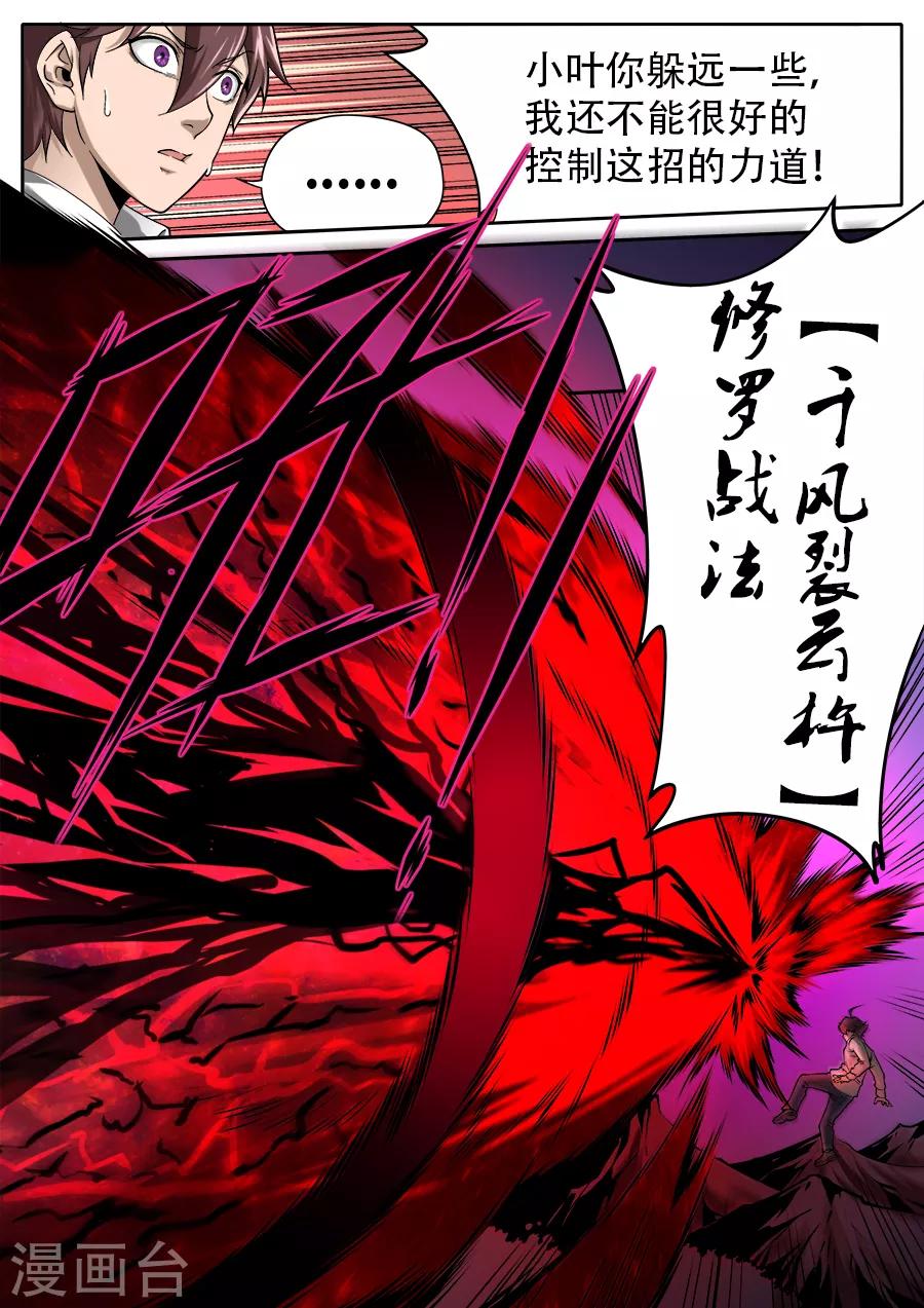 《兼职神仙》第242话 第10页