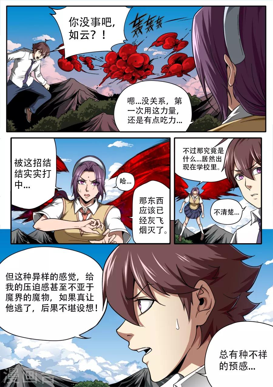 《兼职神仙》第242话 第13页