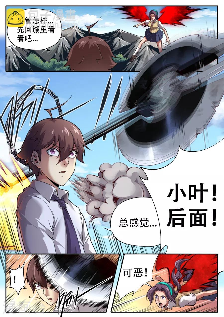 《兼职神仙》第242话 第14页