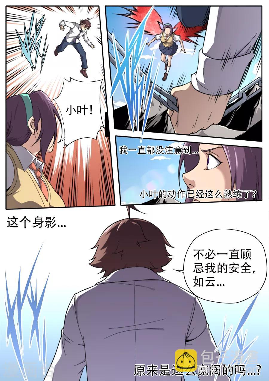 《兼职神仙》第242话 第17页