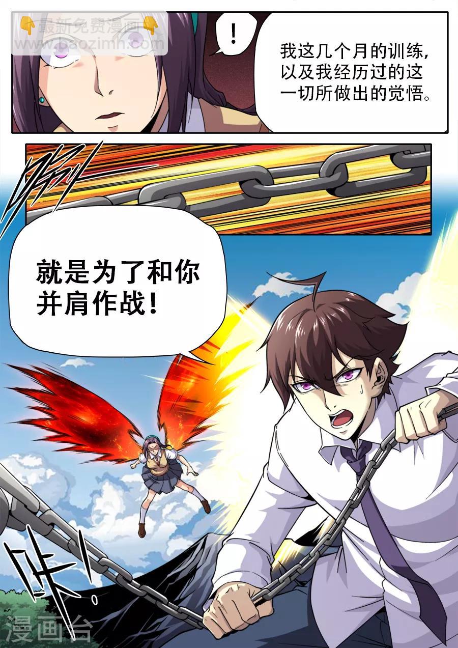 《兼职神仙》第242话 第18页