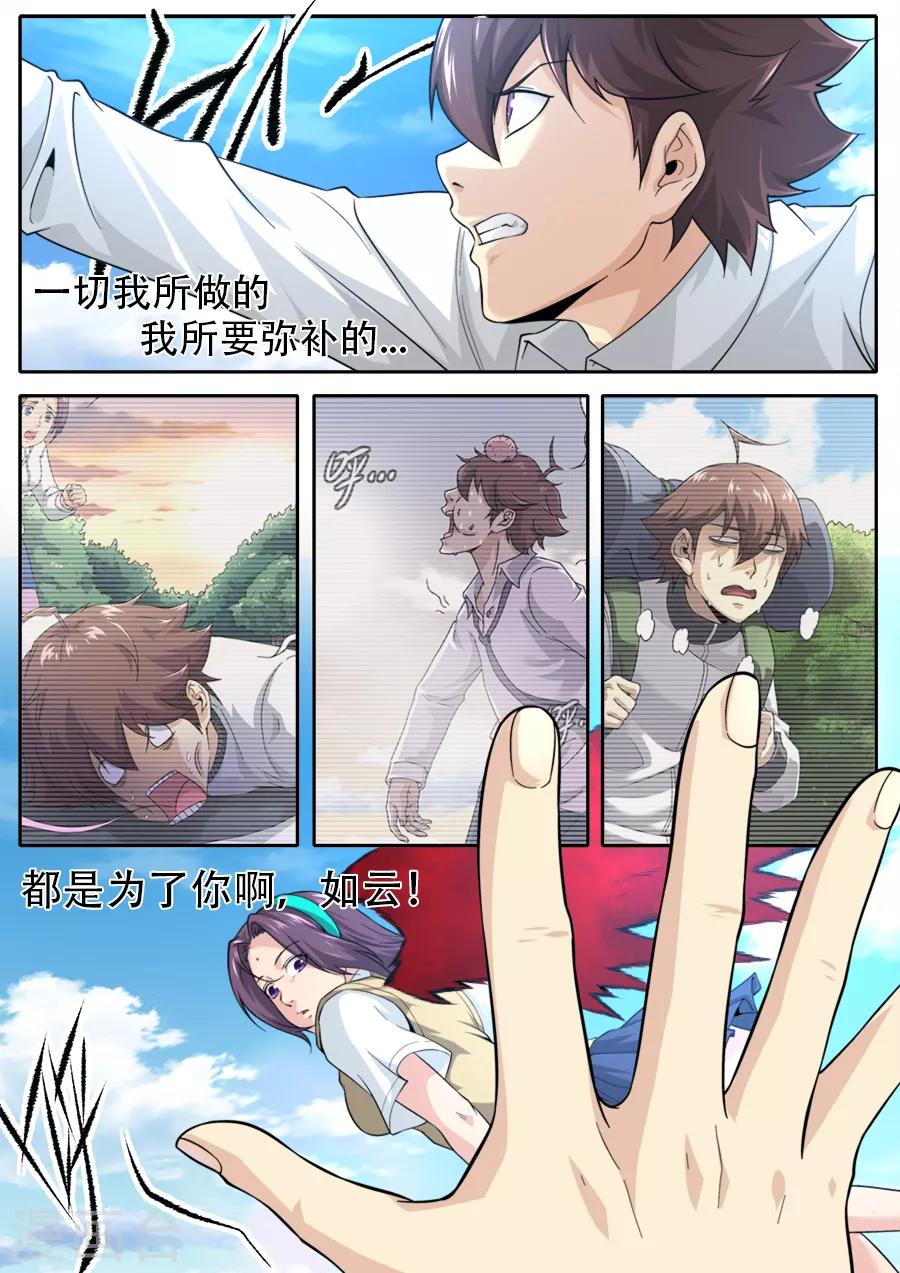 《兼职神仙》第242话 第2页