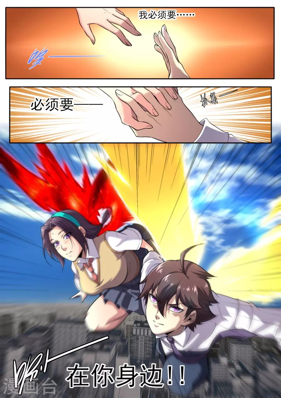《兼职神仙》第242话 第3页