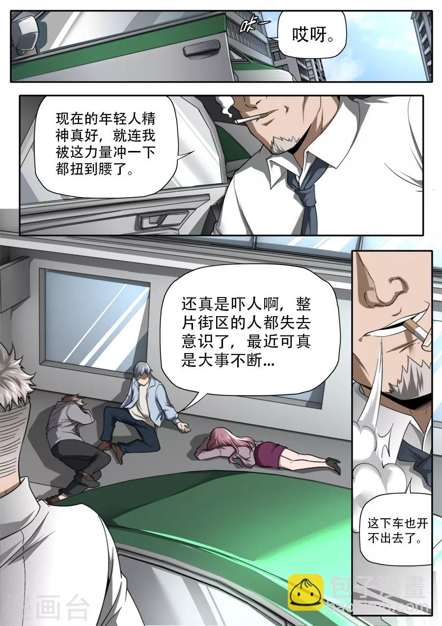 《兼职神仙》第242话 第5页