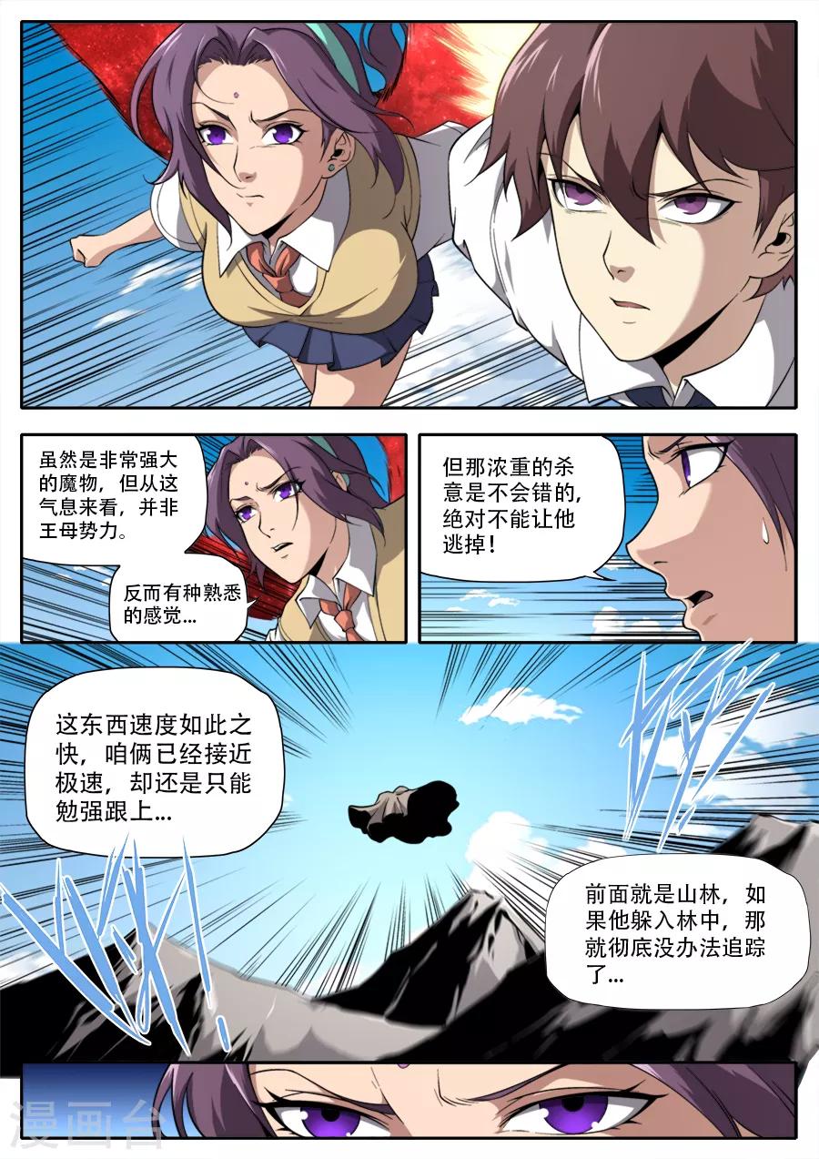 《兼职神仙》第242话 第7页