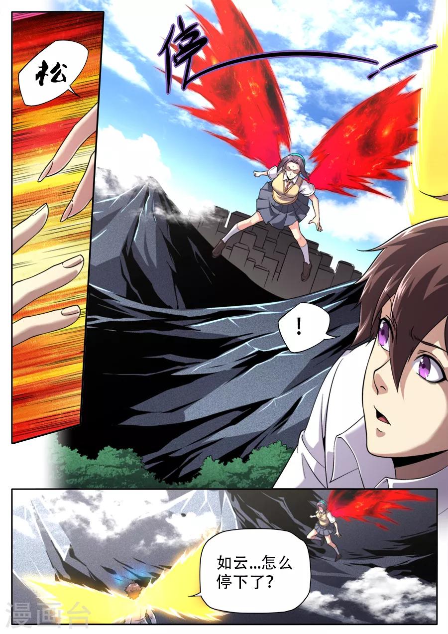 《兼职神仙》第242话 第8页