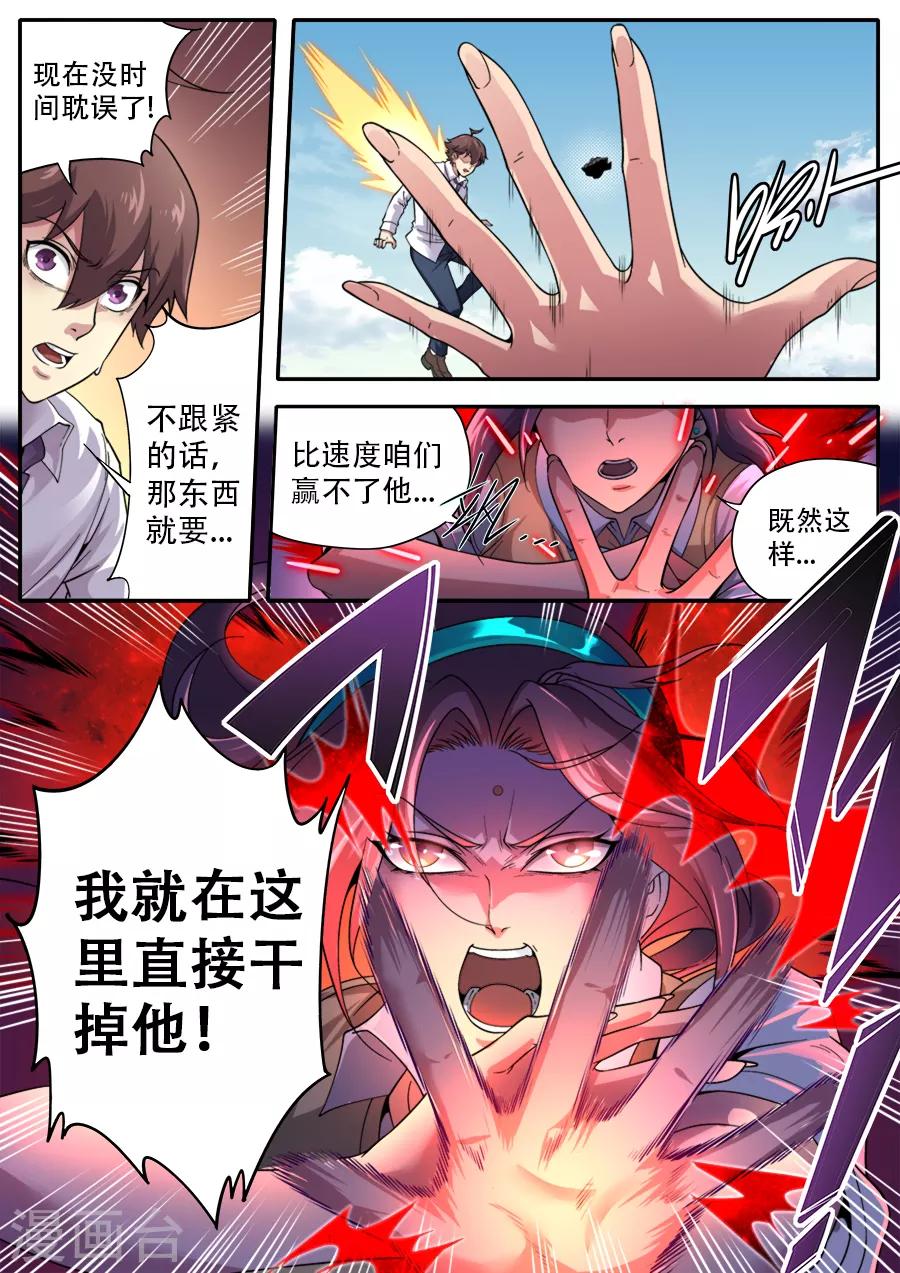 《兼职神仙》第242话 第9页