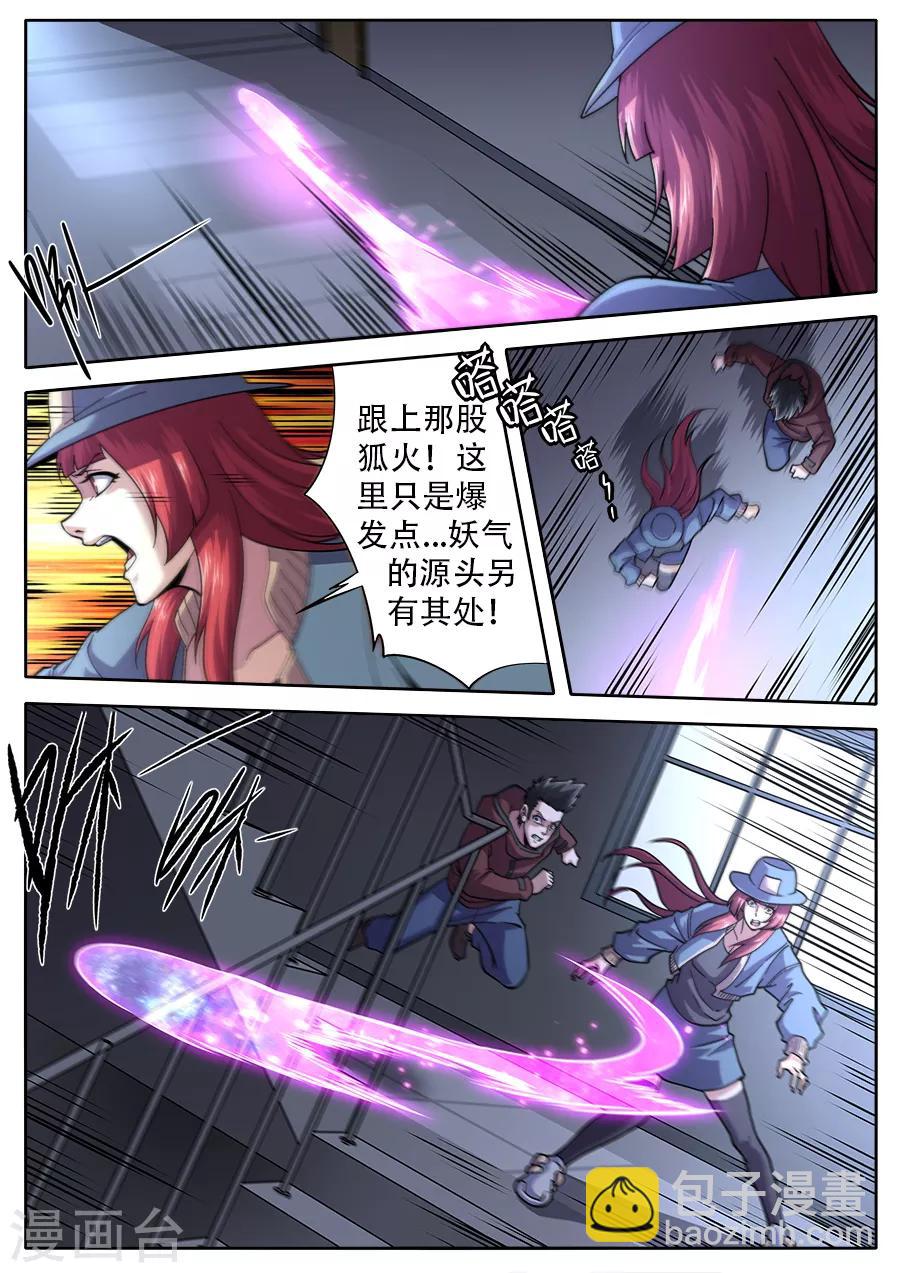 《兼职神仙》第247话 第10页