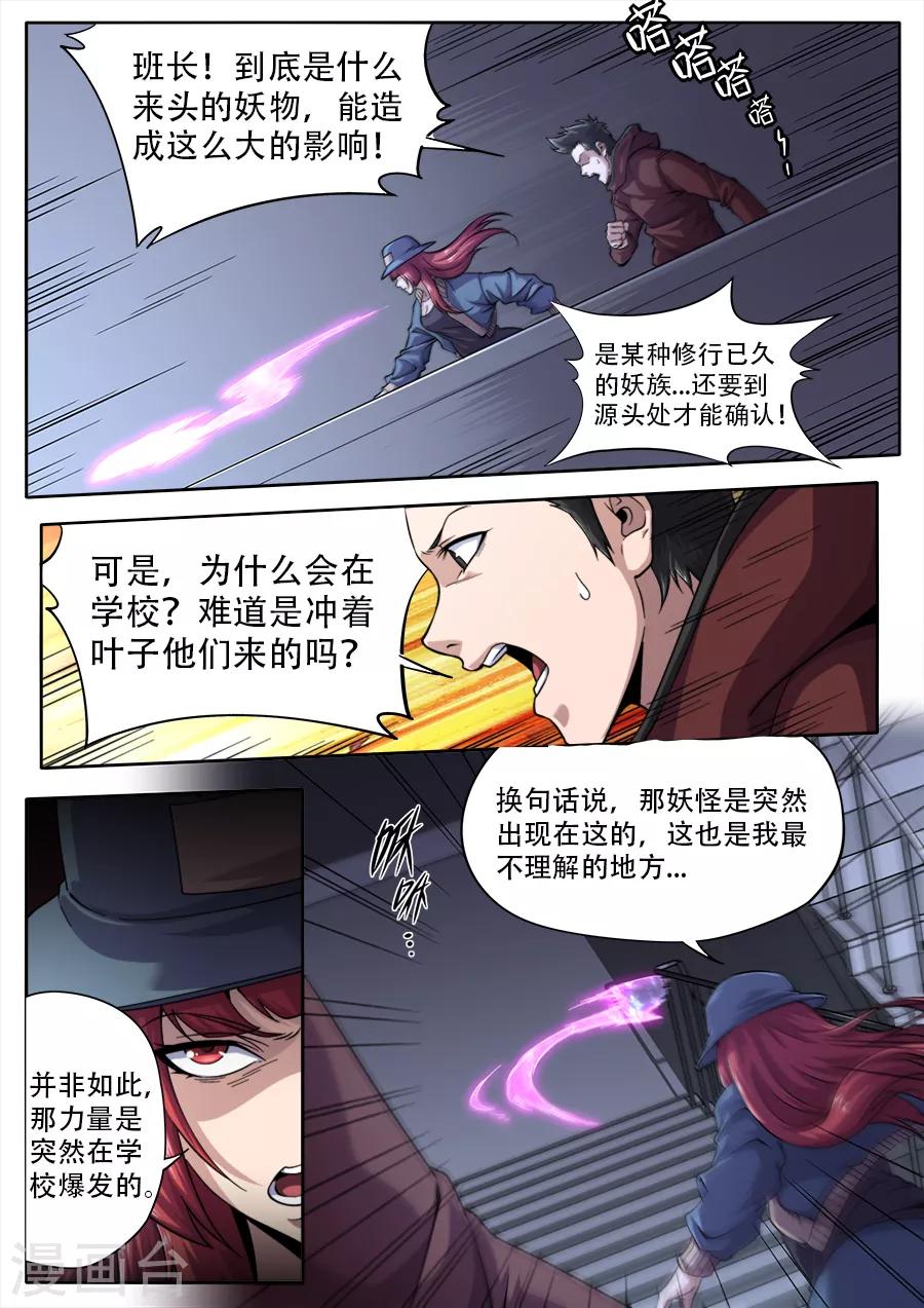 《兼职神仙》第247话 第11页