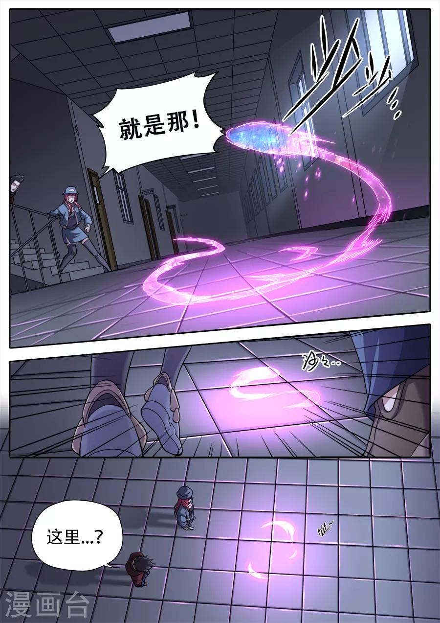 《兼职神仙》第247话 第12页