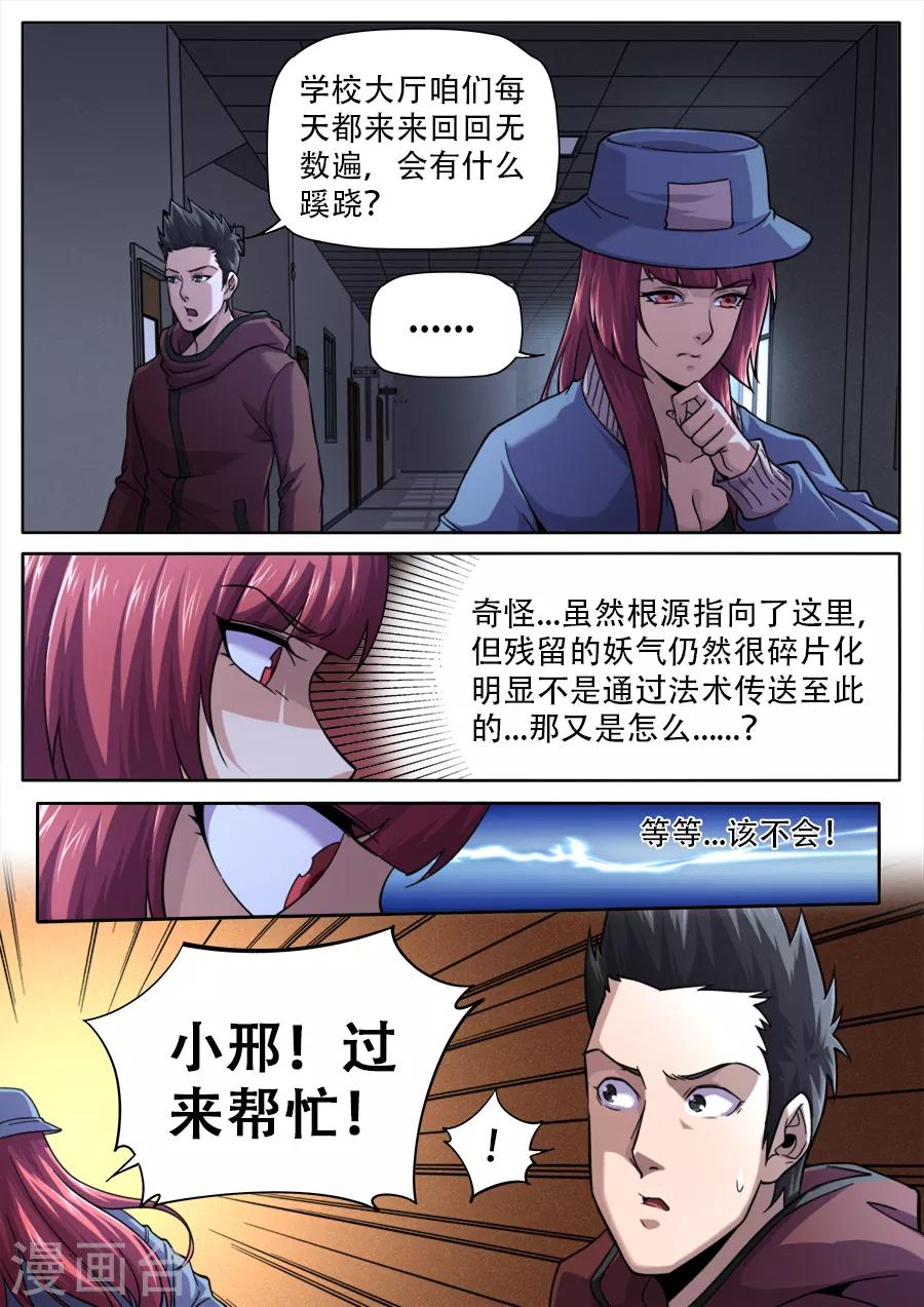 《兼职神仙》第247话 第13页