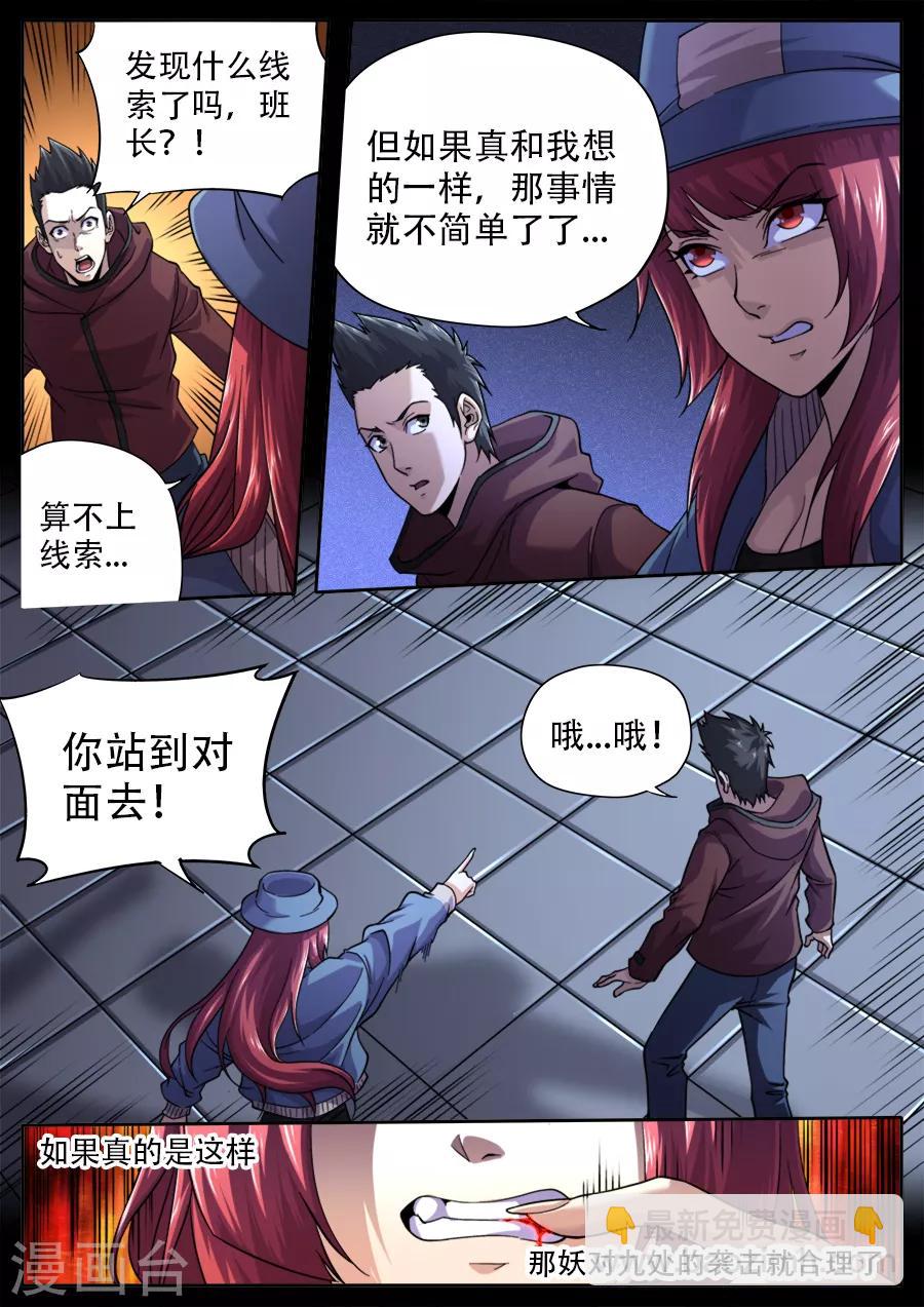 《兼职神仙》第247话 第14页