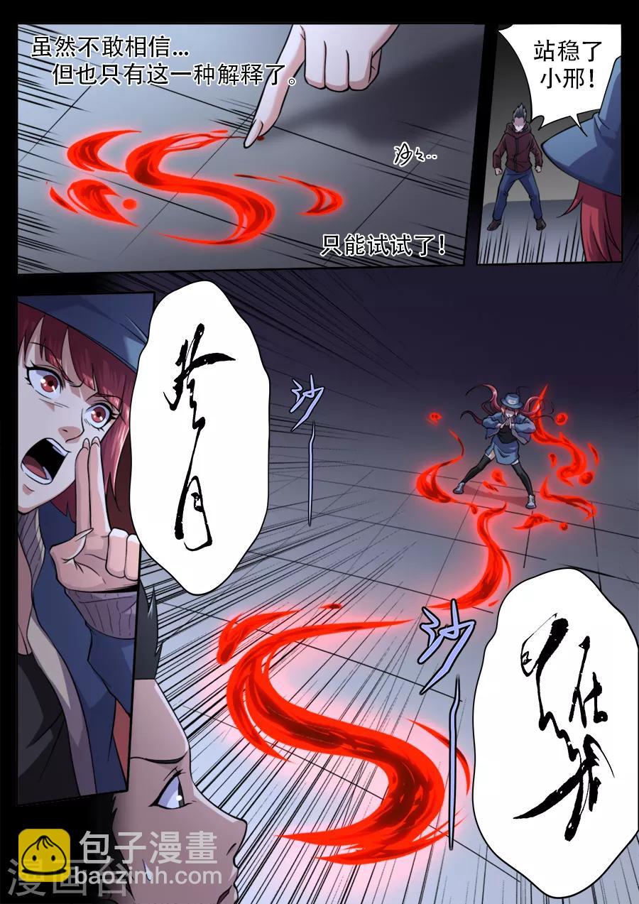 《兼职神仙》第247话 第15页