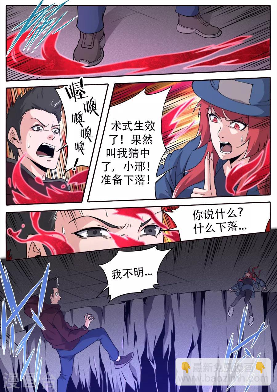 《兼职神仙》第247话 第16页