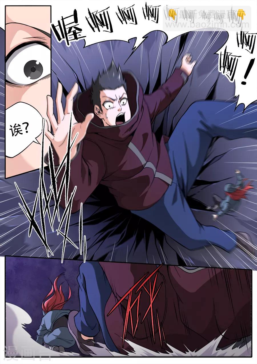 《兼职神仙》第247话 第17页