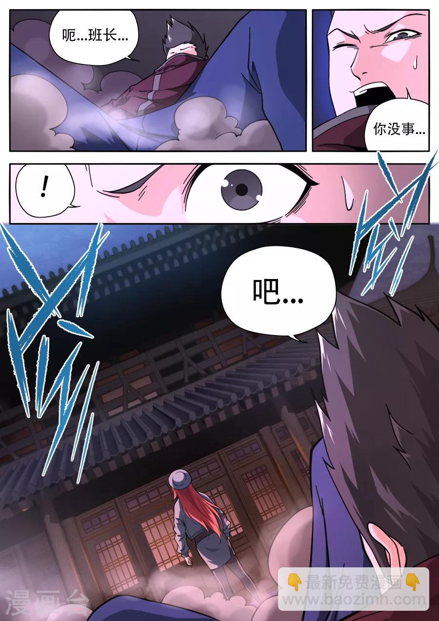 《兼职神仙》第247话 第18页