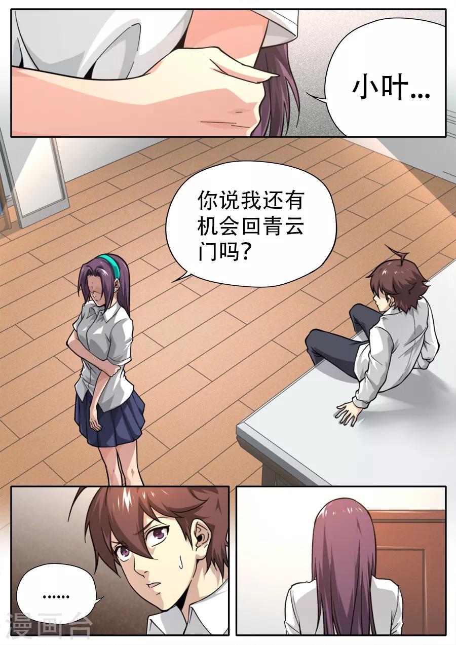 《兼职神仙》第247话 第1页