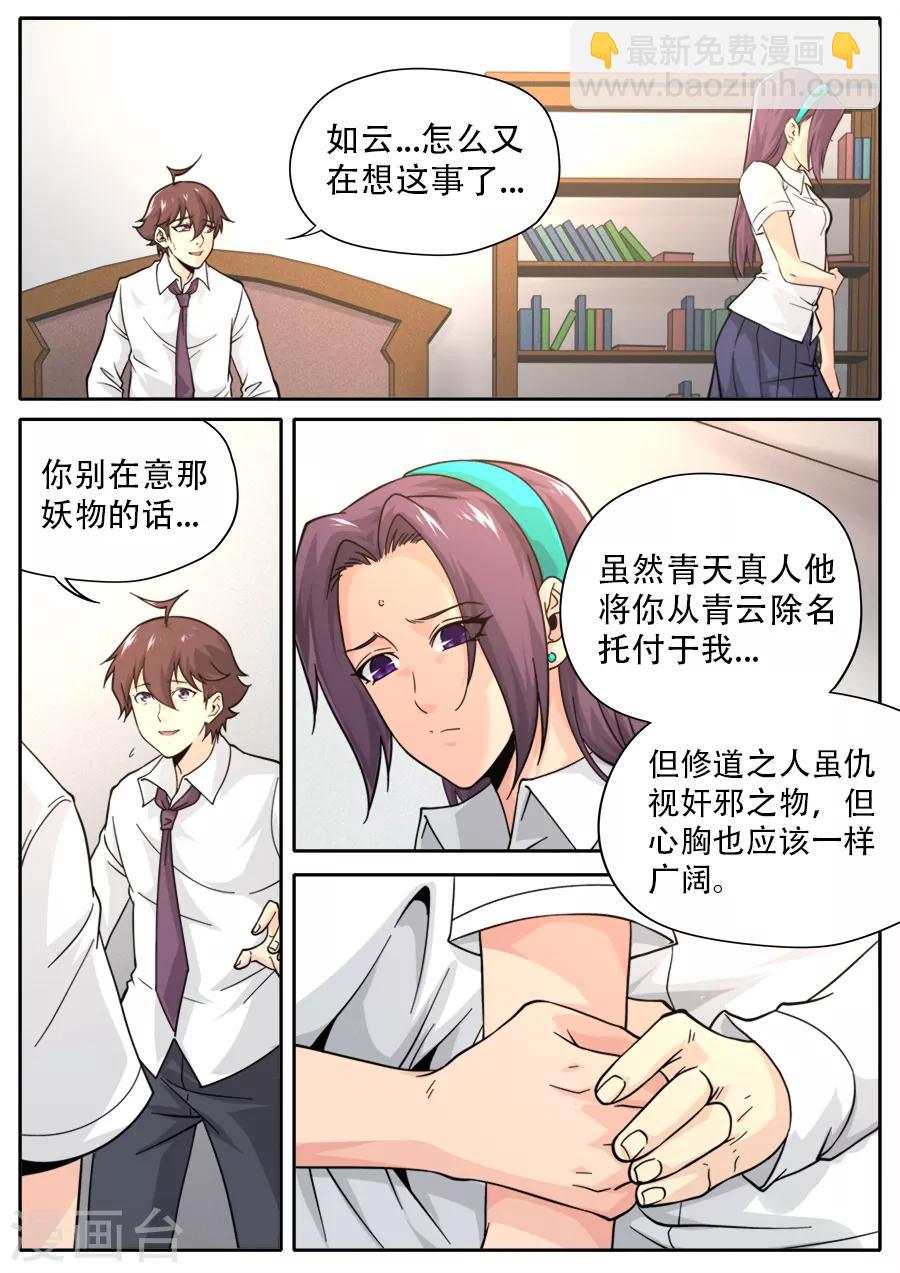 《兼职神仙》第247话 第2页