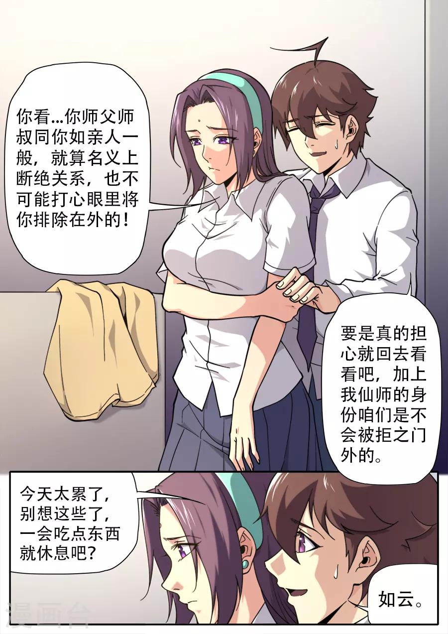 《兼职神仙》第247话 第3页