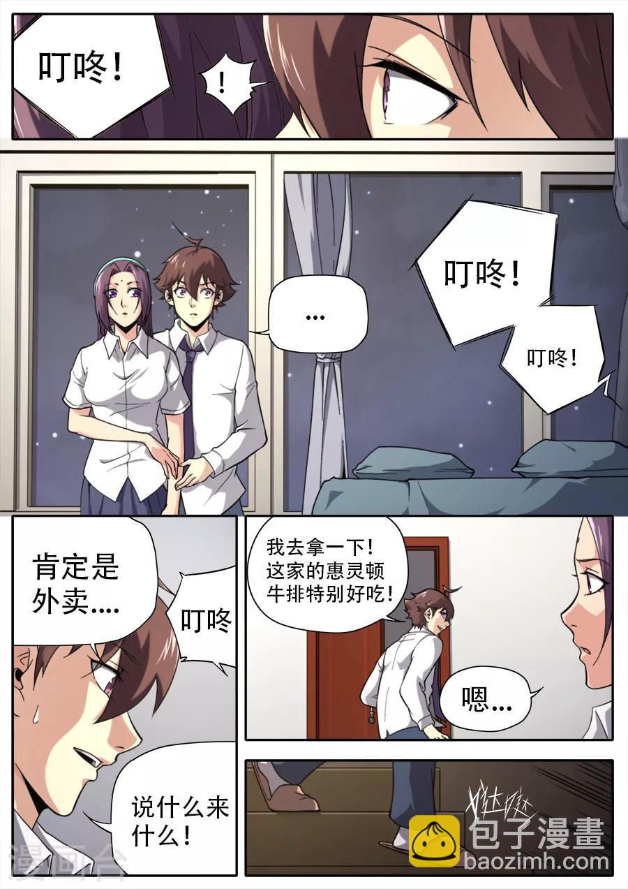 《兼职神仙》第247话 第4页