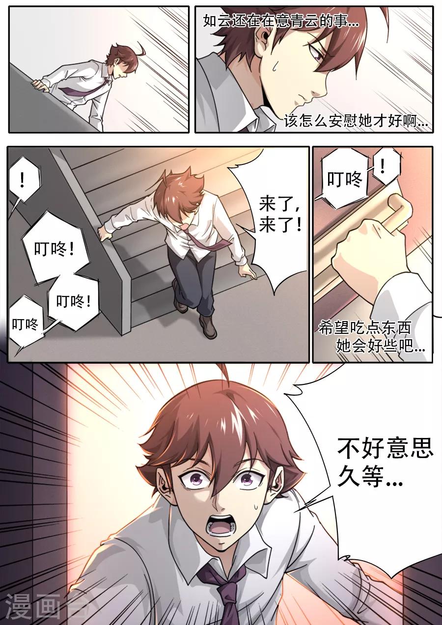 《兼职神仙》第247话 第5页