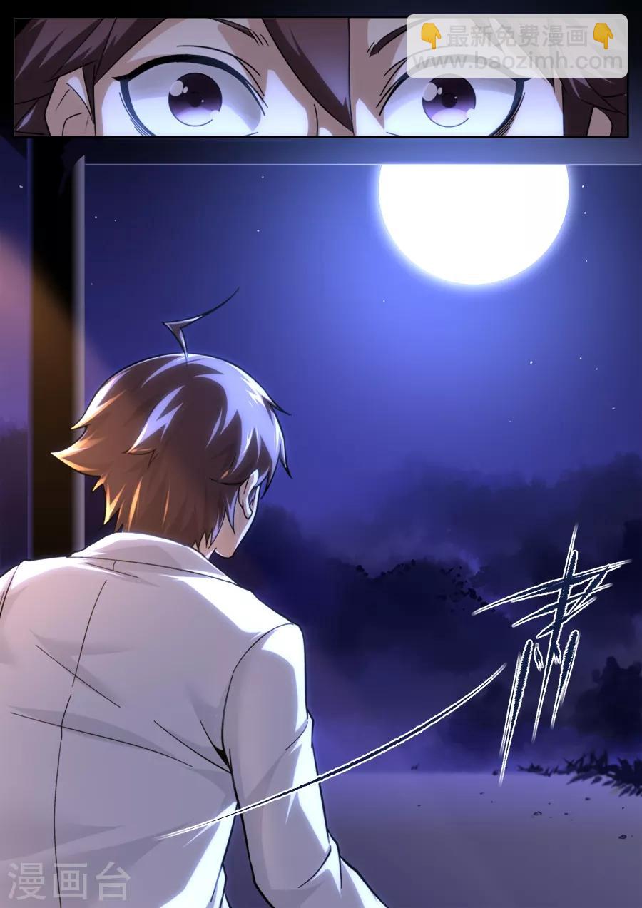 《兼职神仙》第247话 第6页