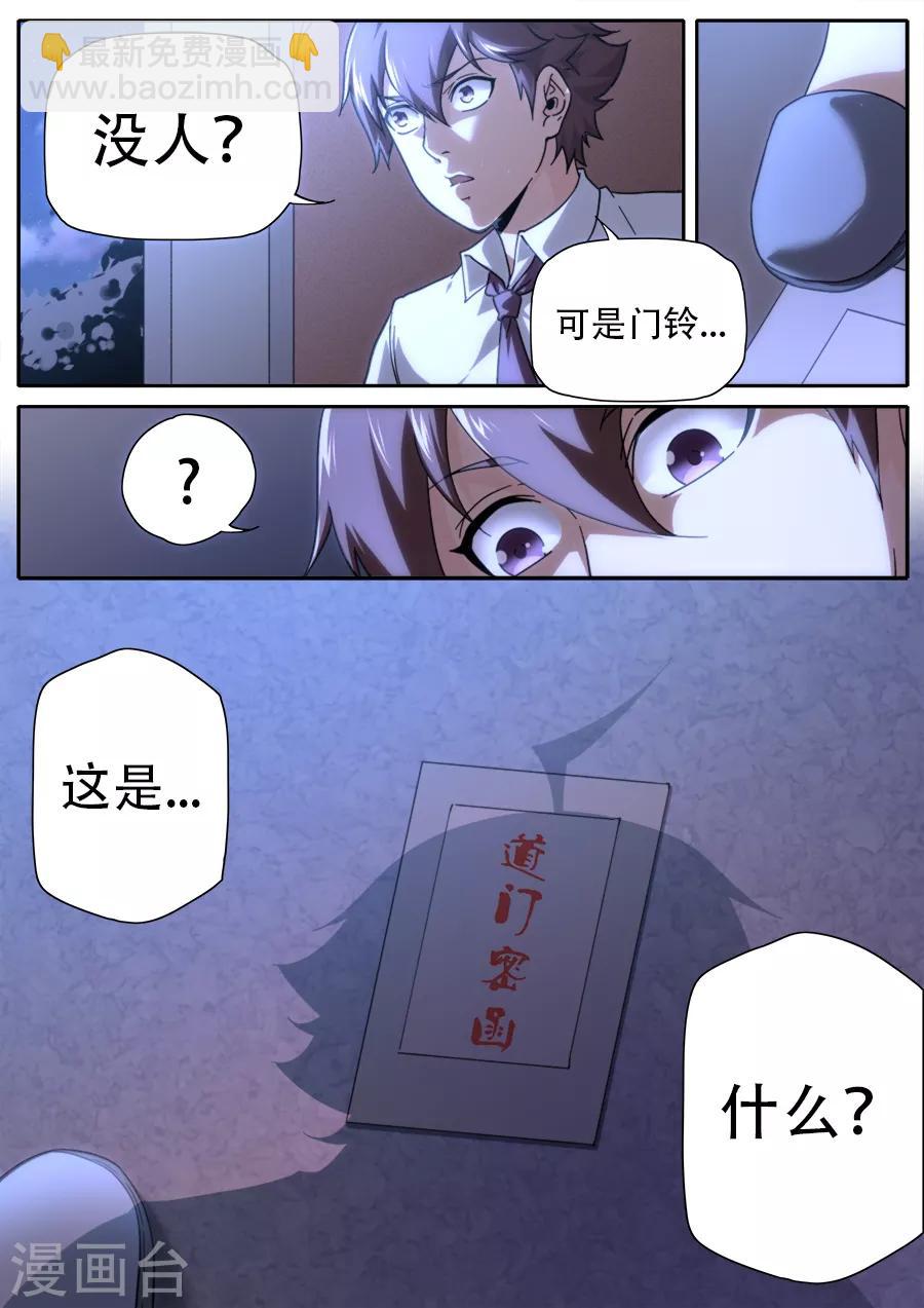 《兼职神仙》第247话 第7页