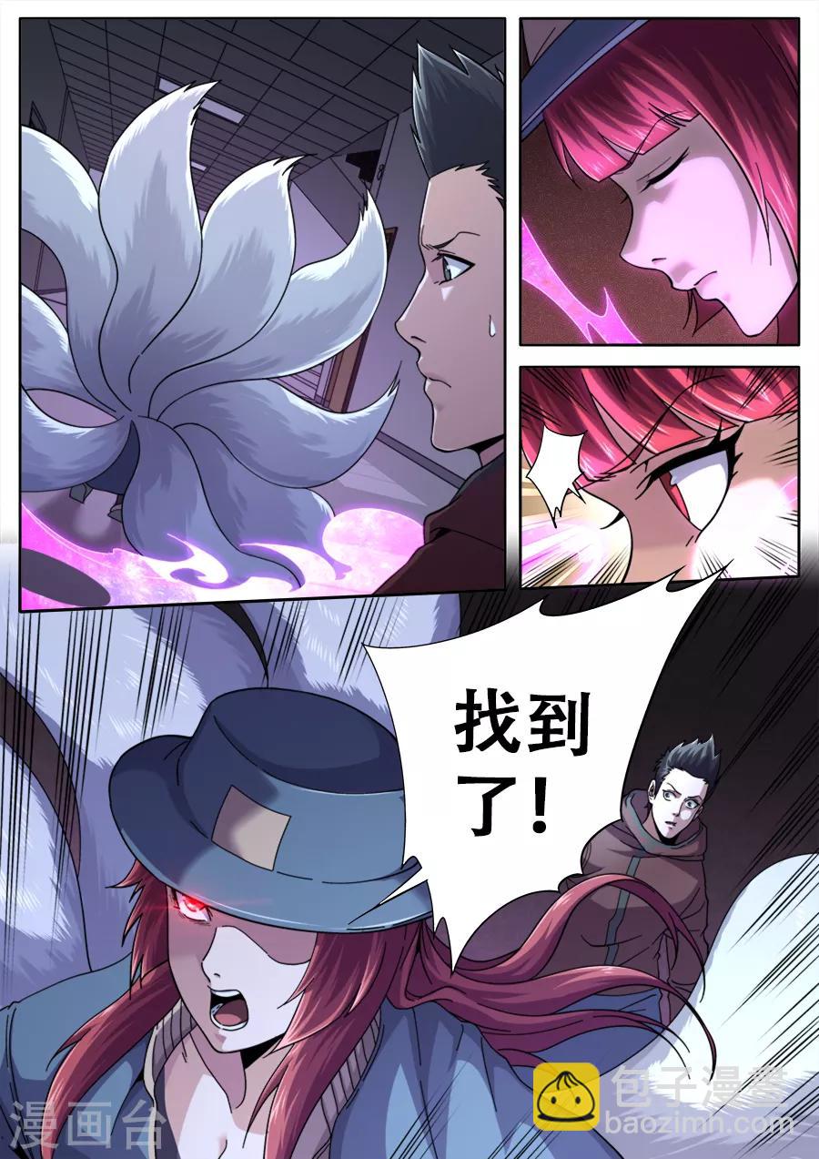 《兼职神仙》第247话 第9页