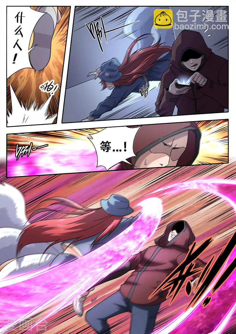 《兼职神仙》第246话 第10页