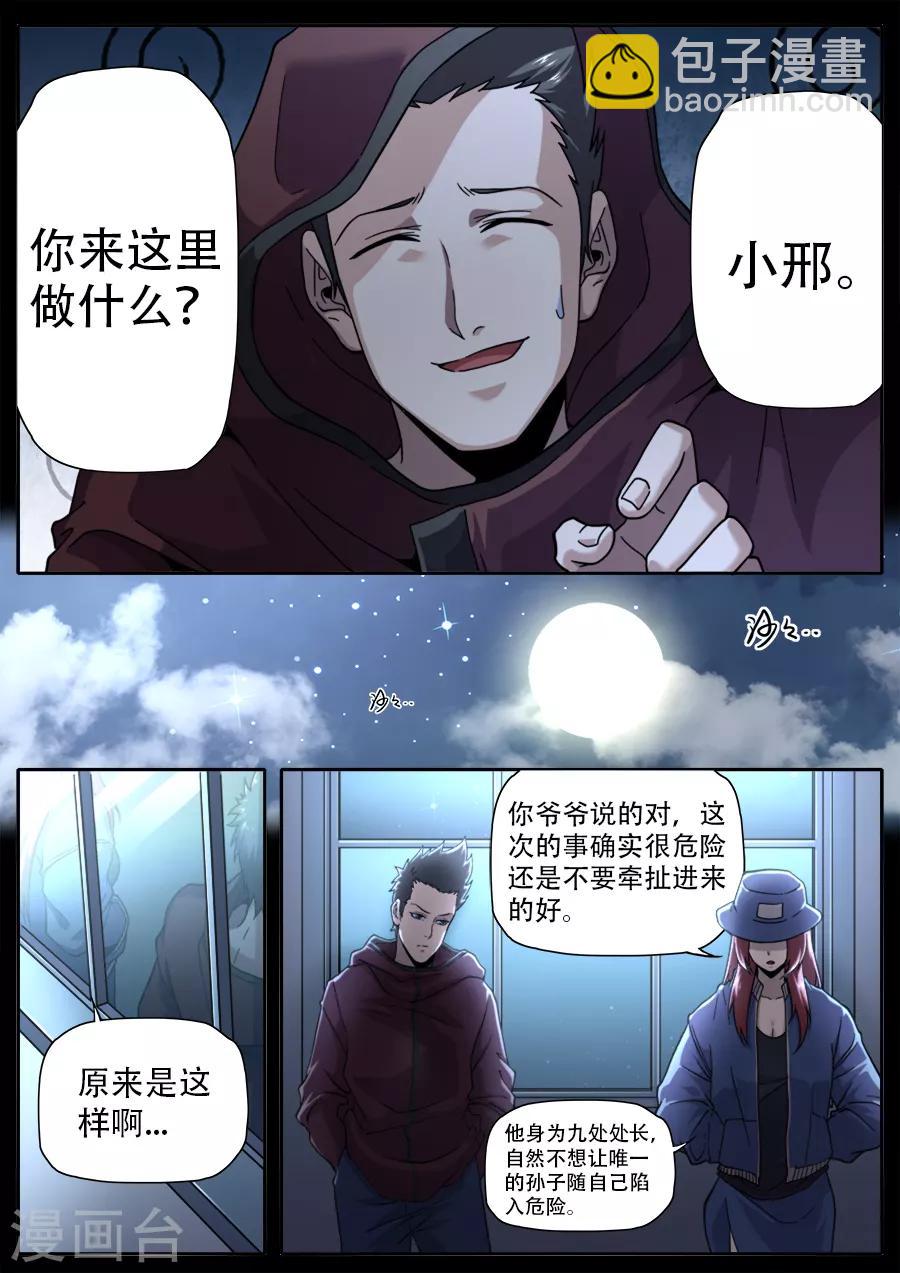 《兼职神仙》第246话 第12页