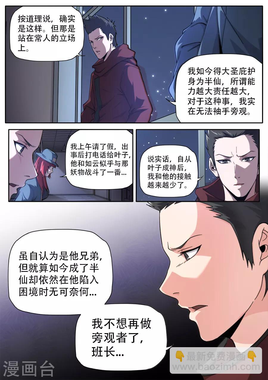 《兼职神仙》第246话 第13页