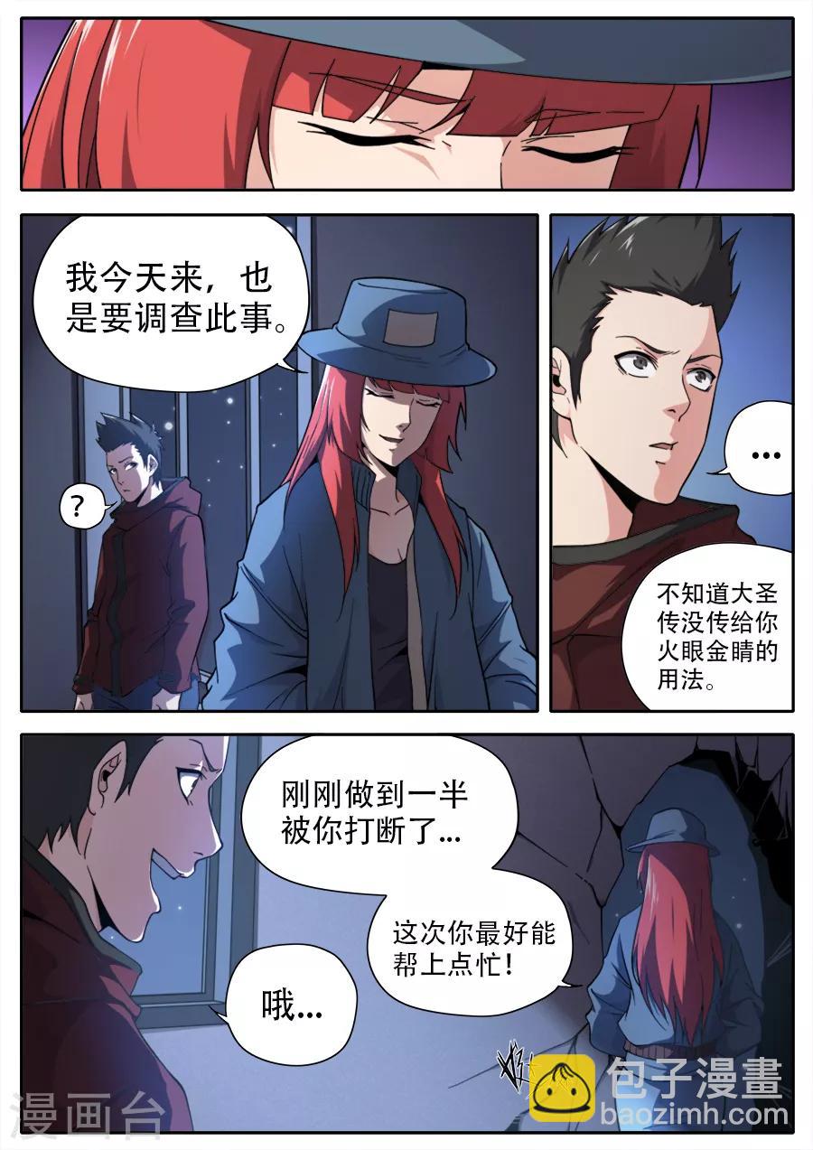 《兼职神仙》第246话 第15页