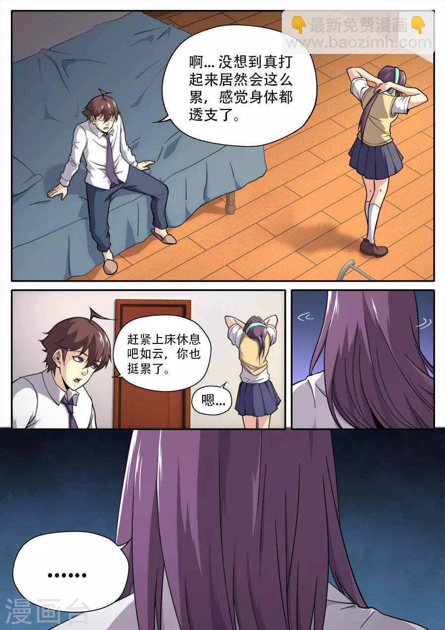 《兼职神仙》第246话 第17页