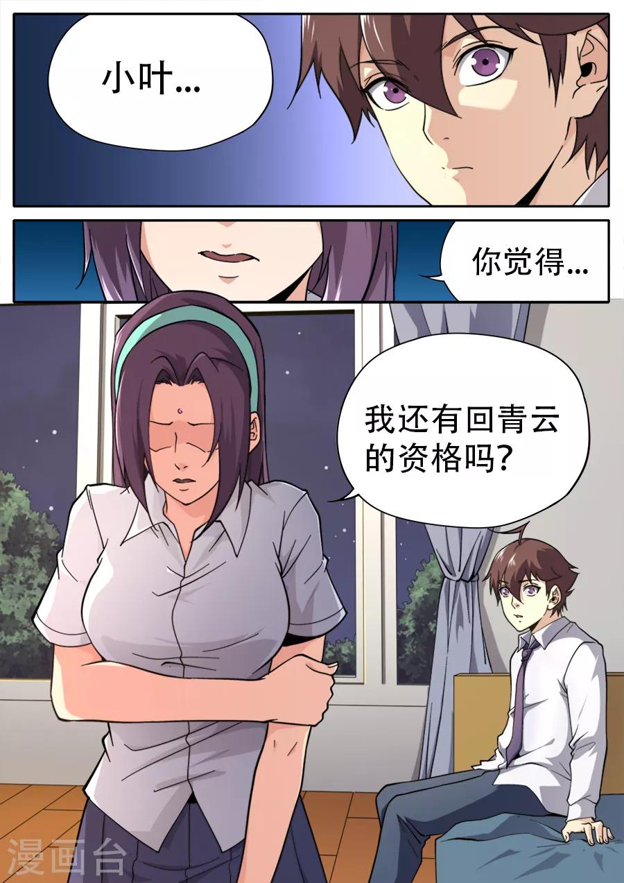 《兼职神仙》第246话 第18页