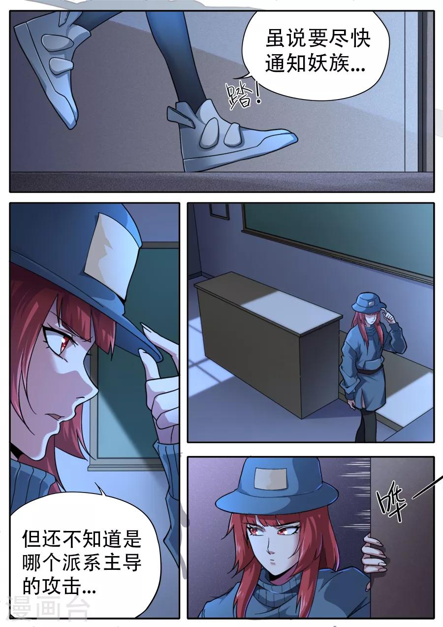 《兼职神仙》第246话 第5页