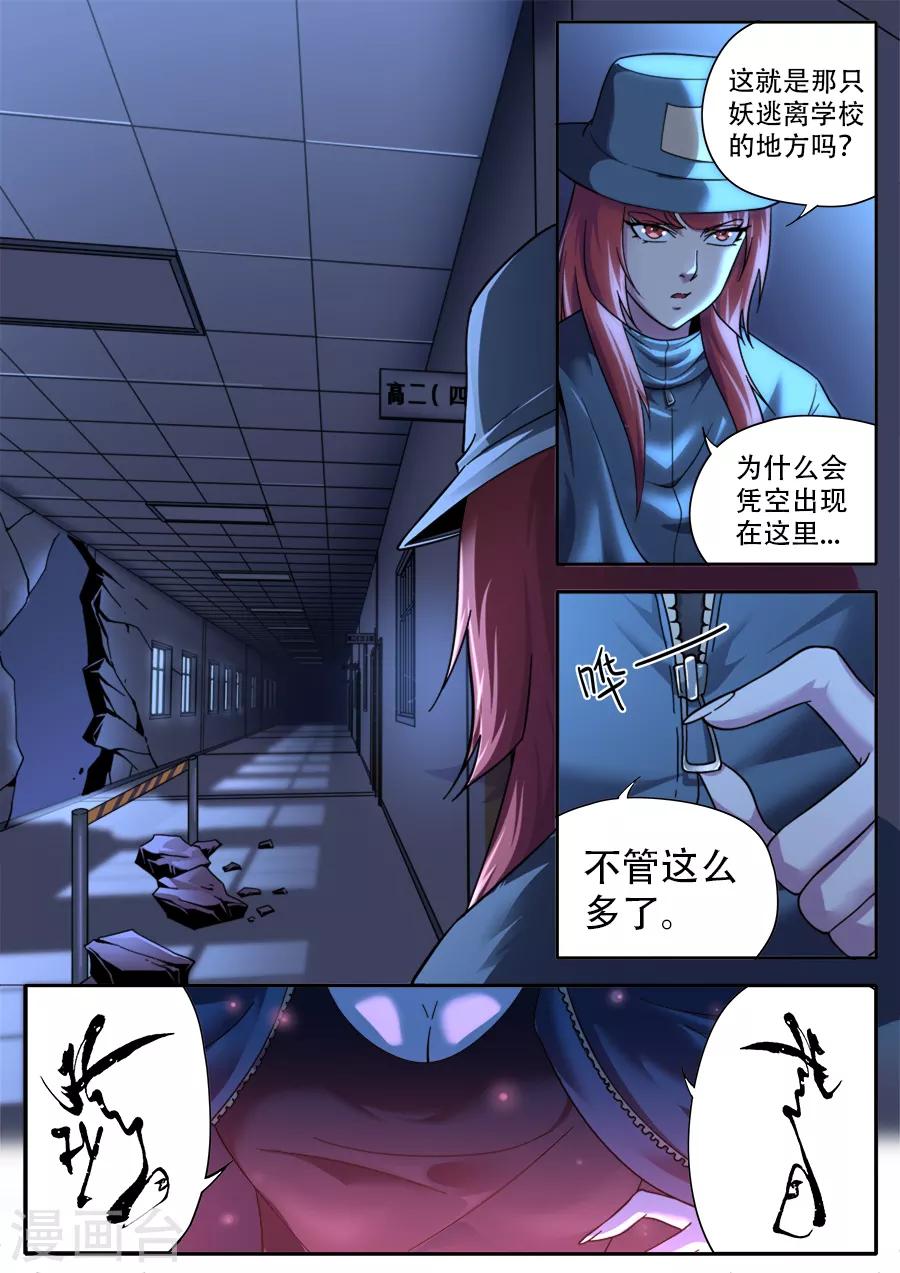 《兼职神仙》第246话 第6页