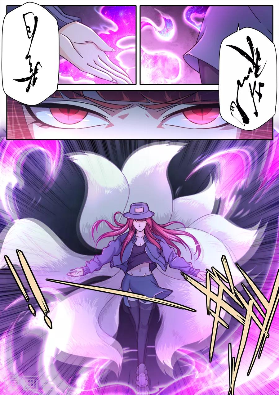 《兼职神仙》第246话 第7页